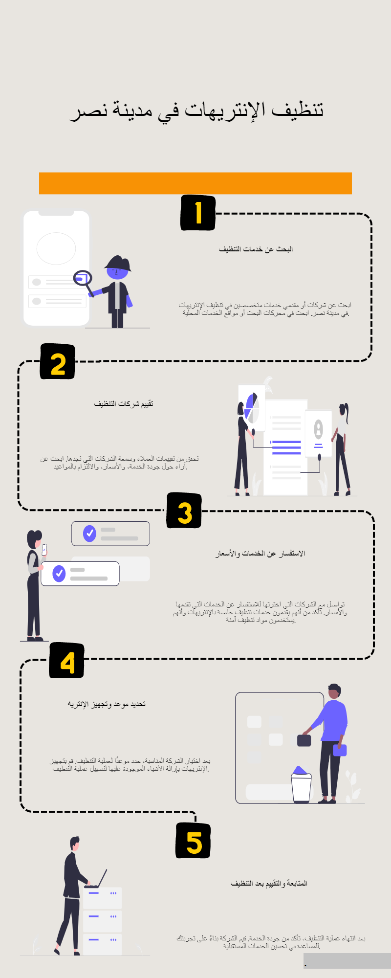 تنظيف انتريهات في مدينة نصر
