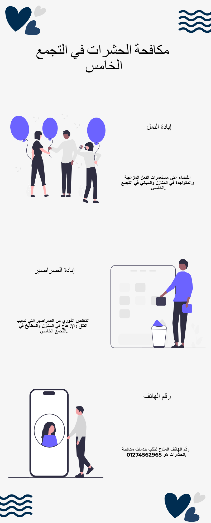 إبادة حشرات فى التجمع الخامس