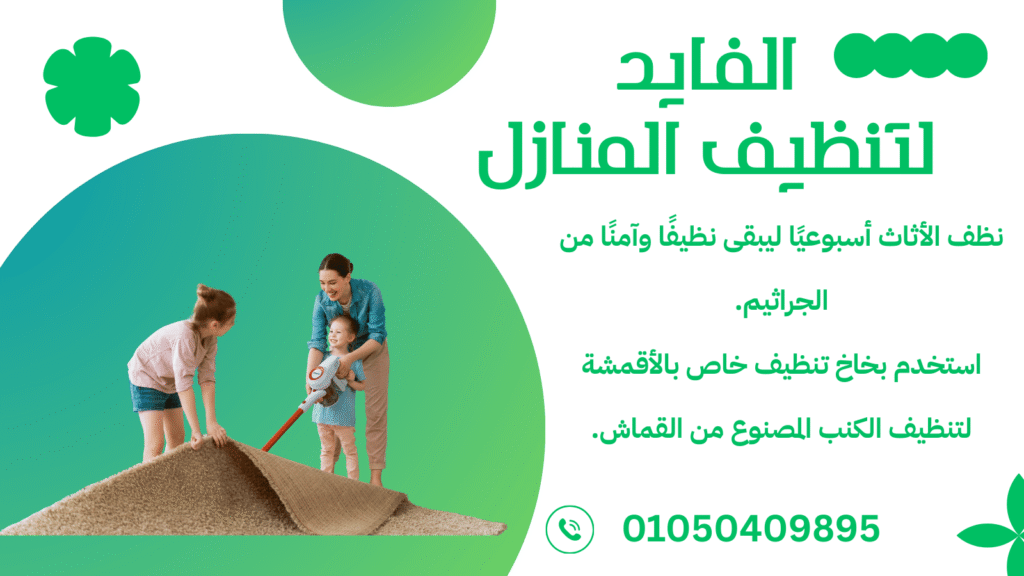 تنظيف أنتريهات فى مدينة نصر