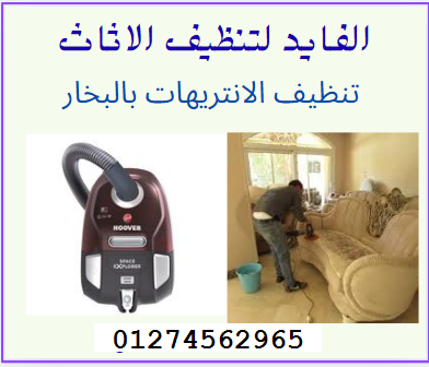 تنظيف انتريهات فى مدينة نصر