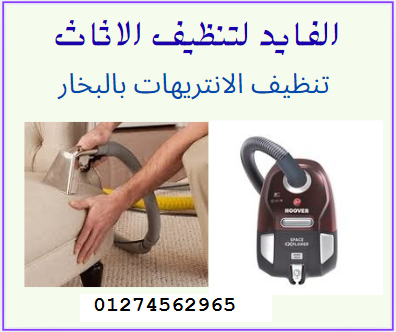 أفضل شركة تنظيف انتريهات فى مدينة نصر