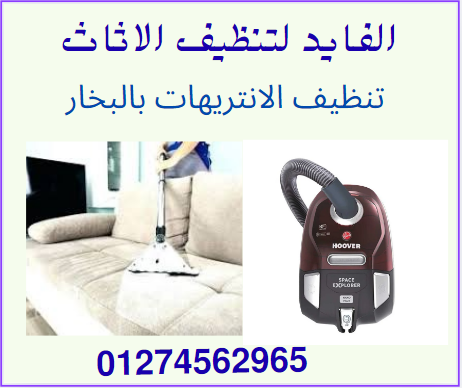 شركة نظافة انتريهات فى مدينتى