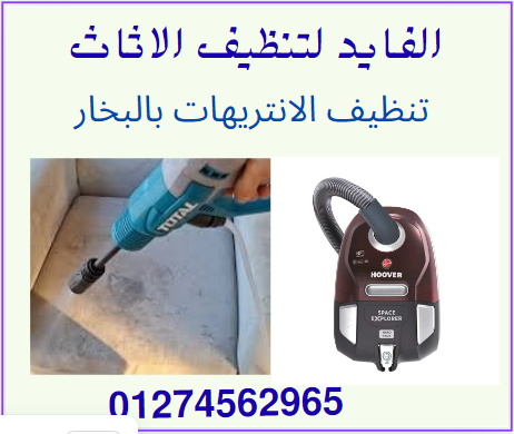 نظافة انتريهات فى مدينتى