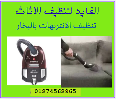 تنظيف انتريهات فى العاشر من رمضان