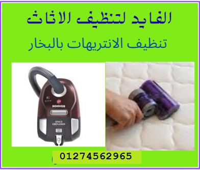 شركة تنظيف انتريهات فى مدينة نصر