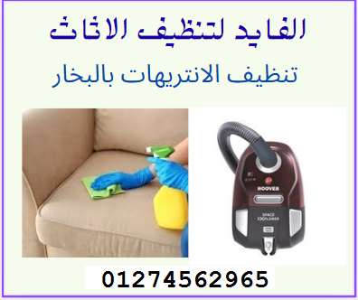 شركة تنظيف انتريهات فى العاشر من رمضان