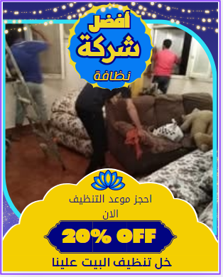 تنظيف منازل أبو ظبي