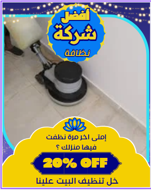 شركة نظافة فى مدينتى
