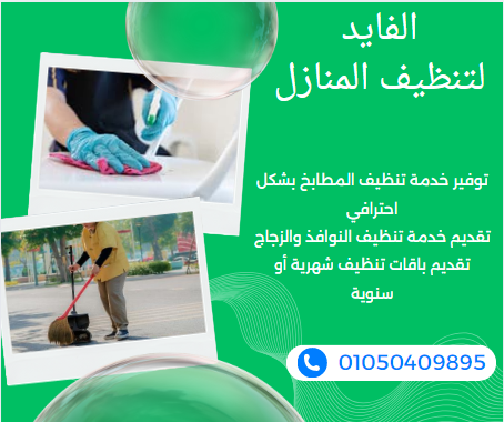 شركات تنظيف فى حدائق القبة