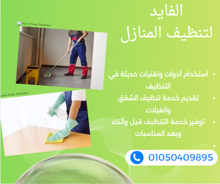 شركة تنظيف فى حدائق القبة