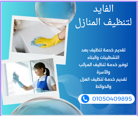 أفضل شركة تنظيف فى حدائق القبة