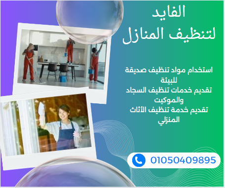 شركة نظافة فى حدائق القبة