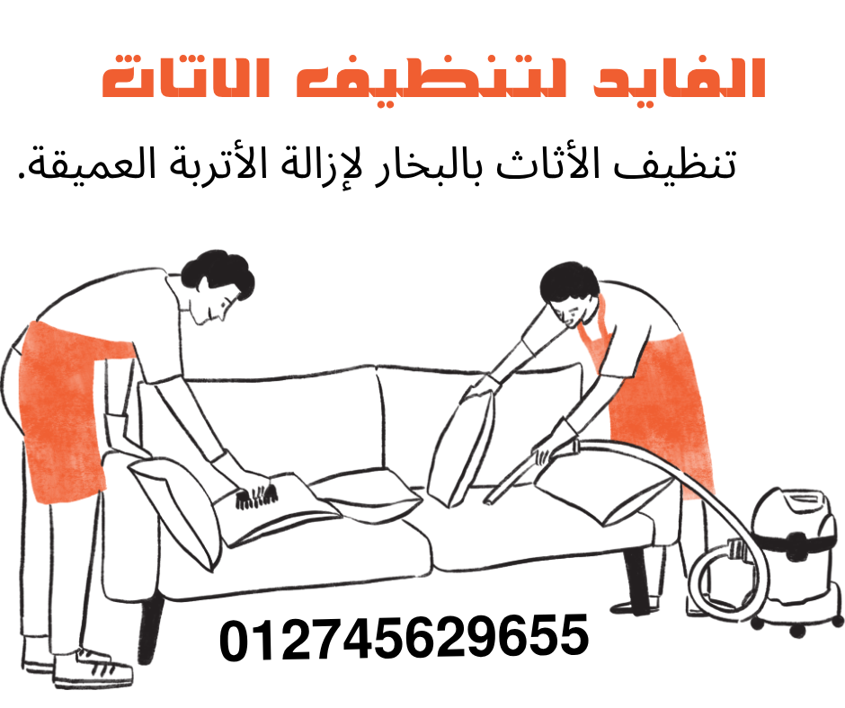 تنظيف انتريهات فى التجمع الخامس