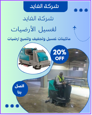 عربيات كنس الشوارع