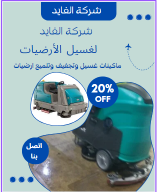 ماكينات كنس الشوارع